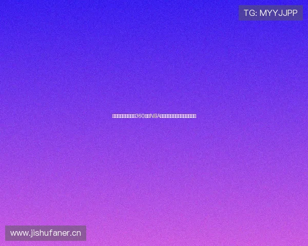 英超赛事精彩直播与360全程NBA比赛实时转播助你畅享体育盛宴 英超赛事精彩直播与360全程NBA比赛实时转播助你畅享体育盛宴